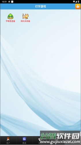 疯狂打字通APP免费版怎么用5