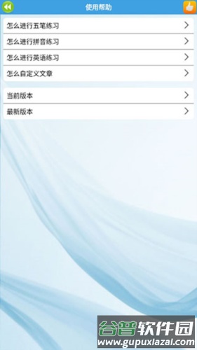 疯狂打字通APP免费版怎么用6