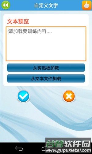 疯狂打字通APP免费版截图2