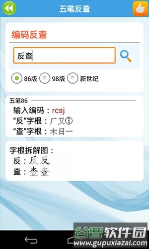 疯狂打字通APP免费版截图3