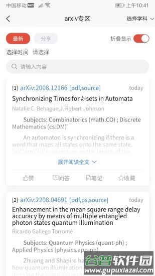 集思谱官方版截图1