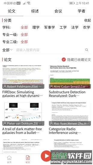 集思谱官方版截图2