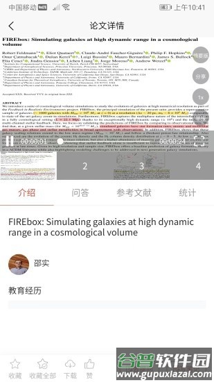 集思谱官方版截图3