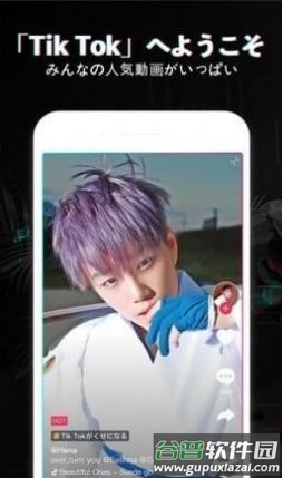 TikTok日本版最新截图3