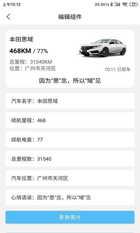 汽车小组件手机版截图1