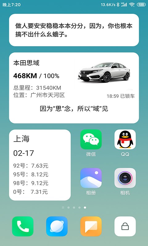 汽车小组件手机版截图4