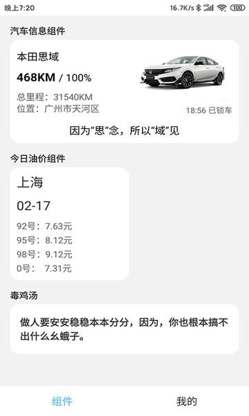 汽车小组件手机版截图5
