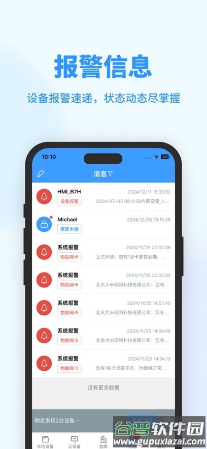 haiwell cloud app截图4