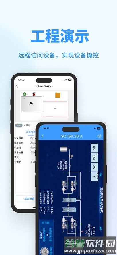 haiwell cloud app截图5