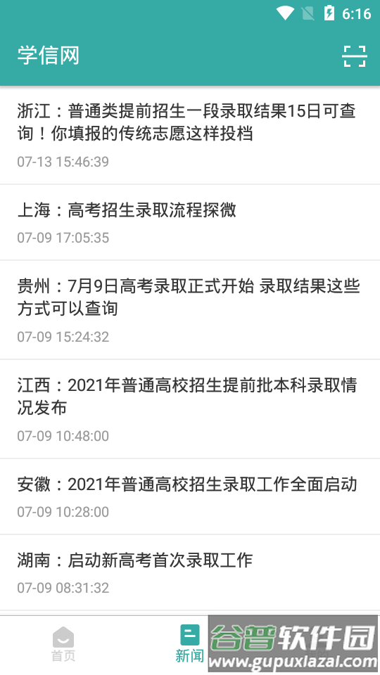 学信网查学籍查询平台截图2