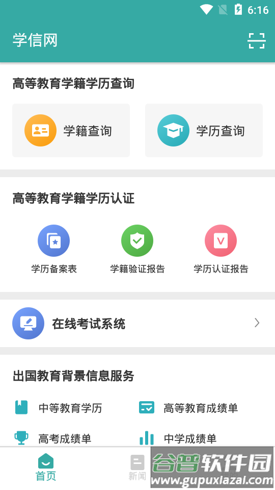 学信网查学籍查询平台截图3