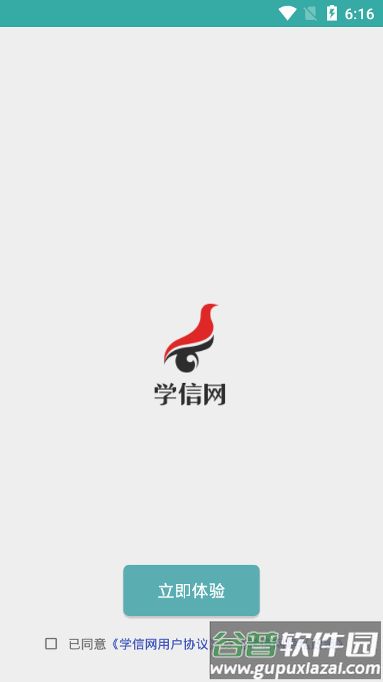 学信网查学籍查询平台截图4