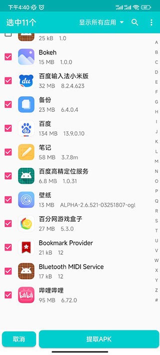 提取应用apk安装包app截图1