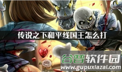传说之下debug版游戏截图13