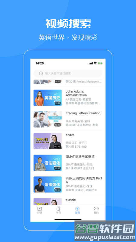 智课名师课app截图2