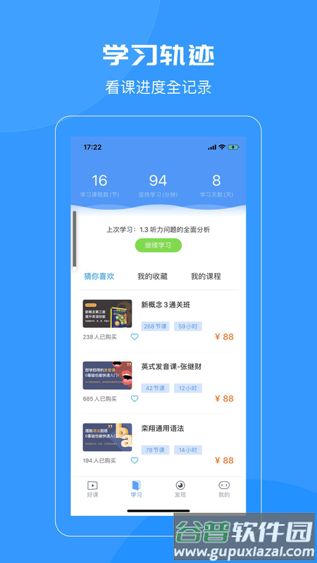 智课名师课app截图3