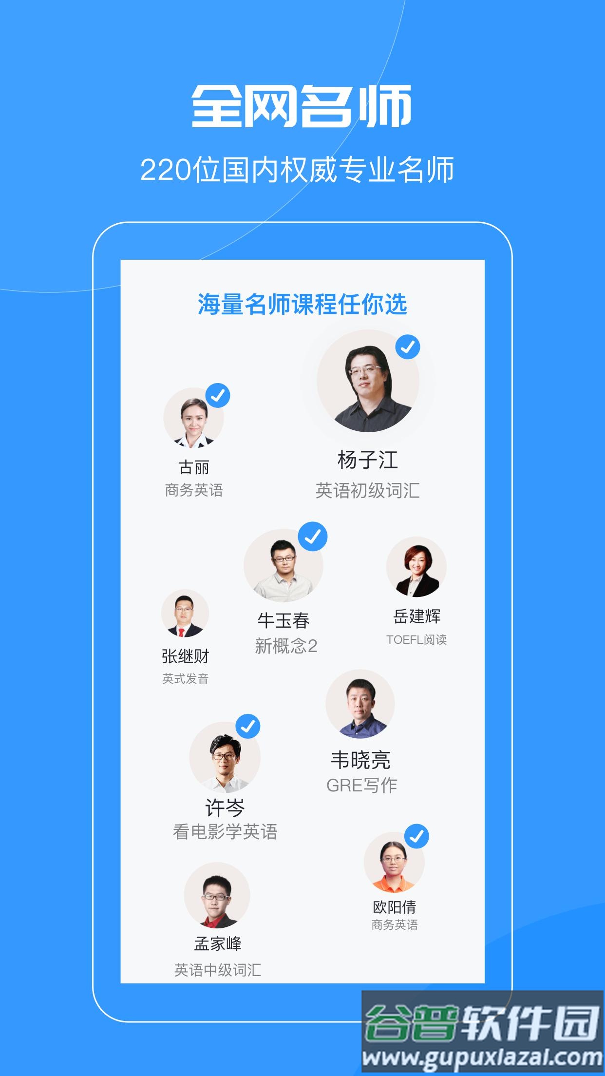 智课名师课app截图4