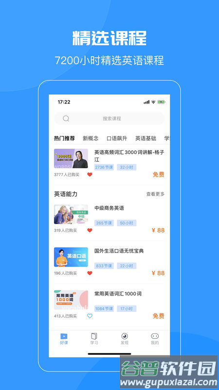 智课名师课app截图5