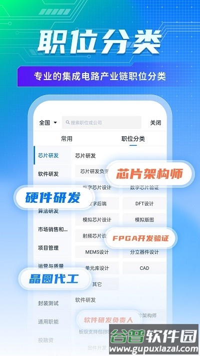 集微职场app截图1