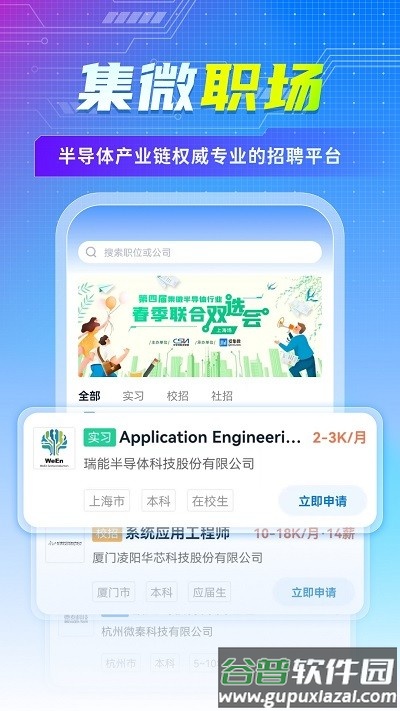 集微职场app截图2