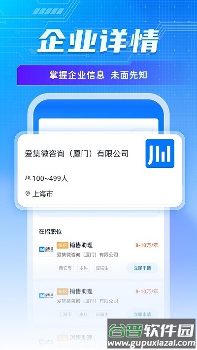 集微职场app截图3