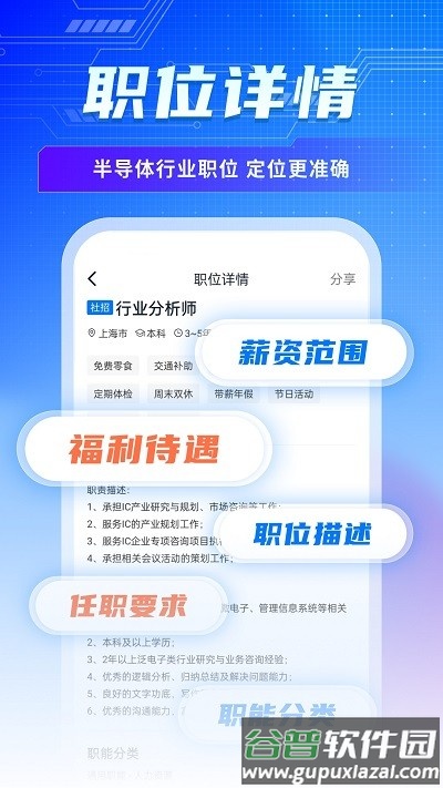 集微职场app截图4