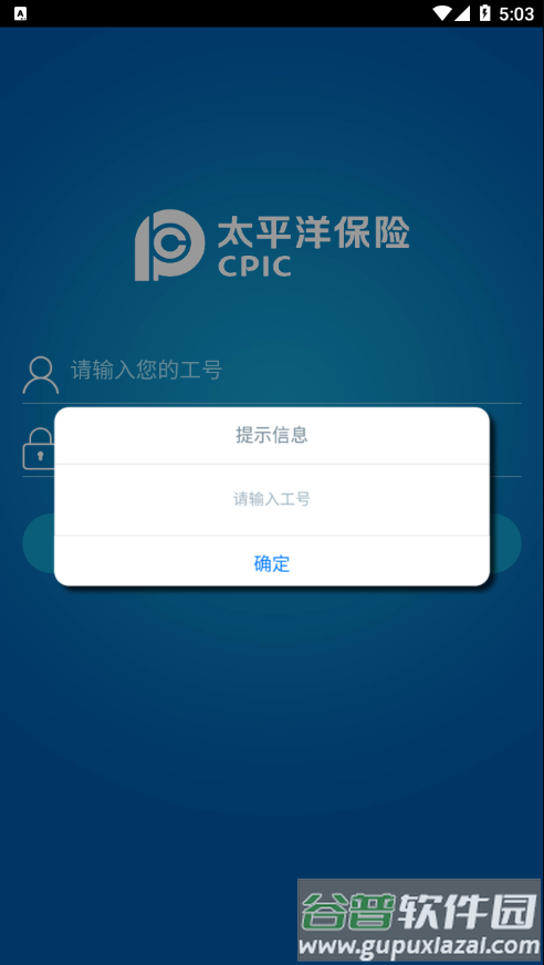 掌上大师app太平洋保险下载