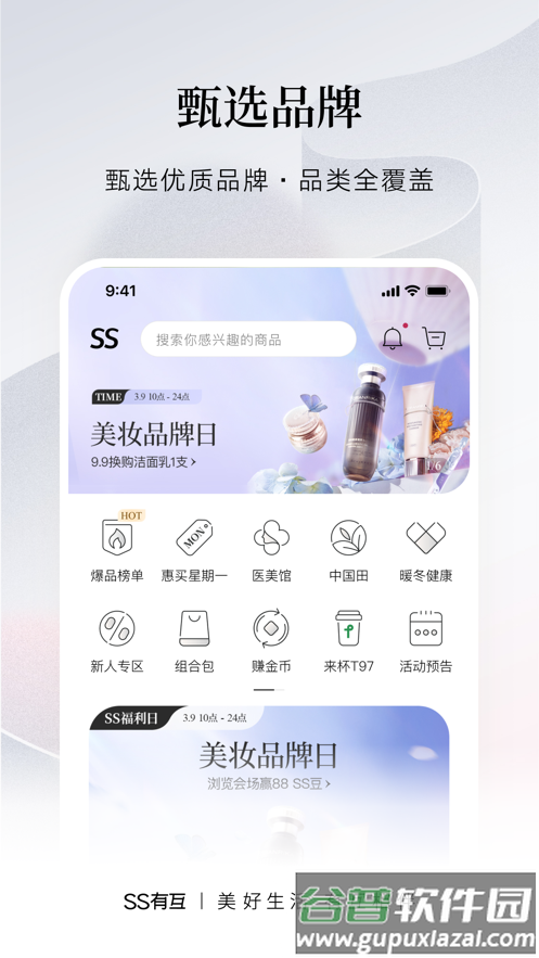 SS有互app截图2