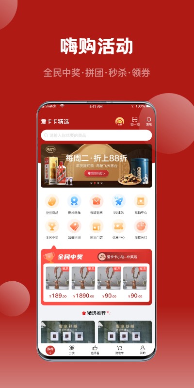 爱卡卡精选商城截图3