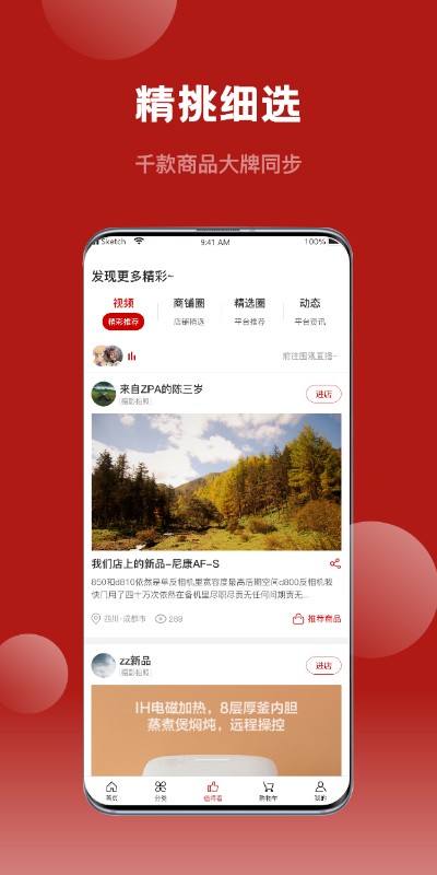 爱卡卡精选商城截图4