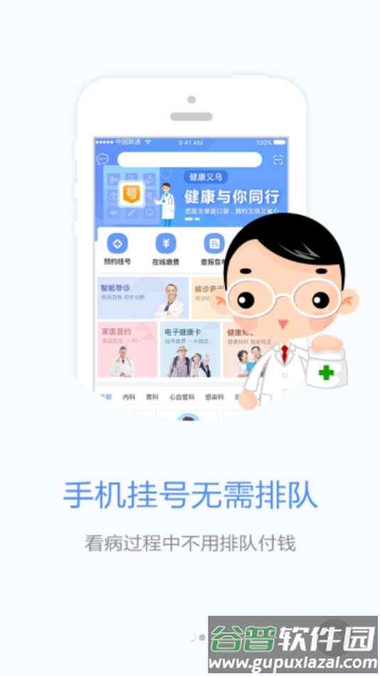 健康义乌app下载最新版