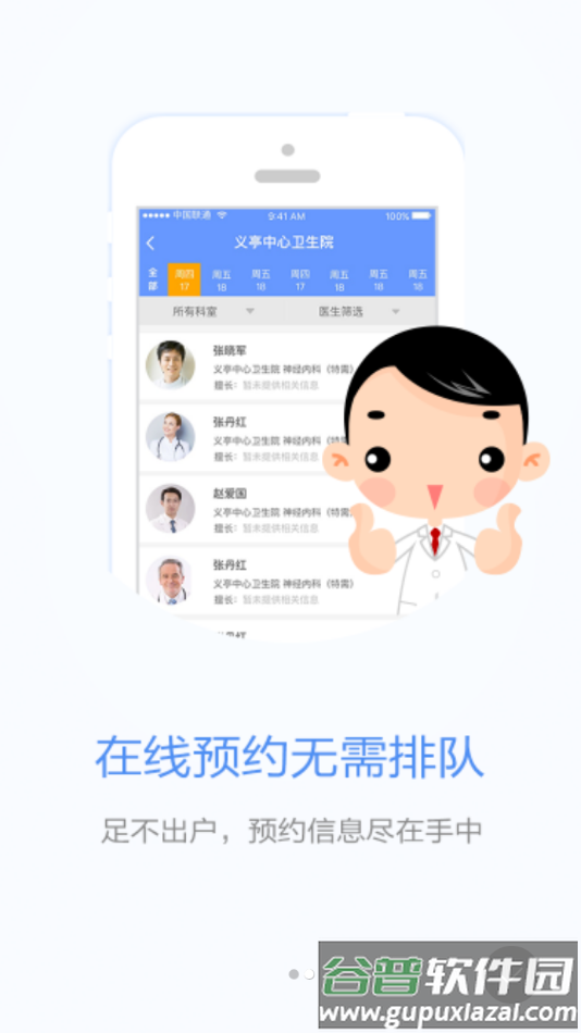 健康义乌app下载最新版截图2