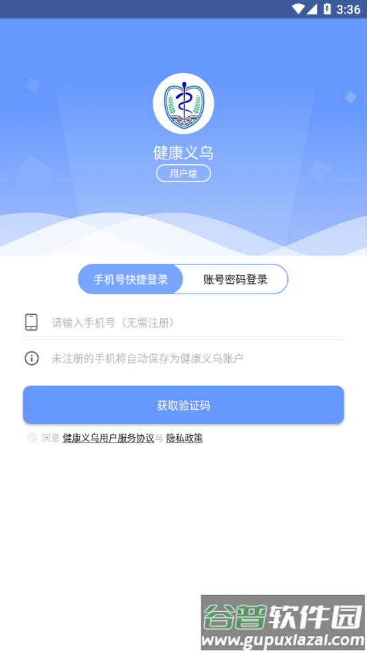 健康义乌app下载最新版截图4