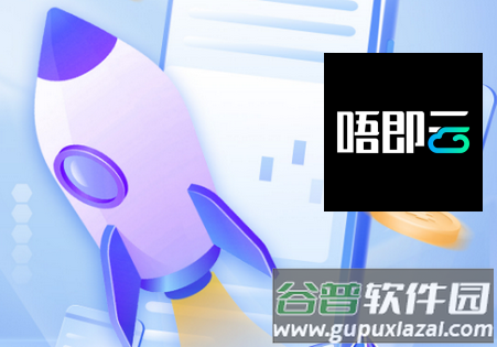 唔即云云手机免费版