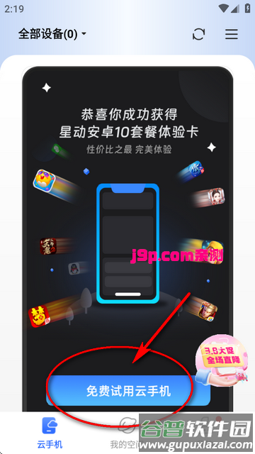唔即云云手机免费版