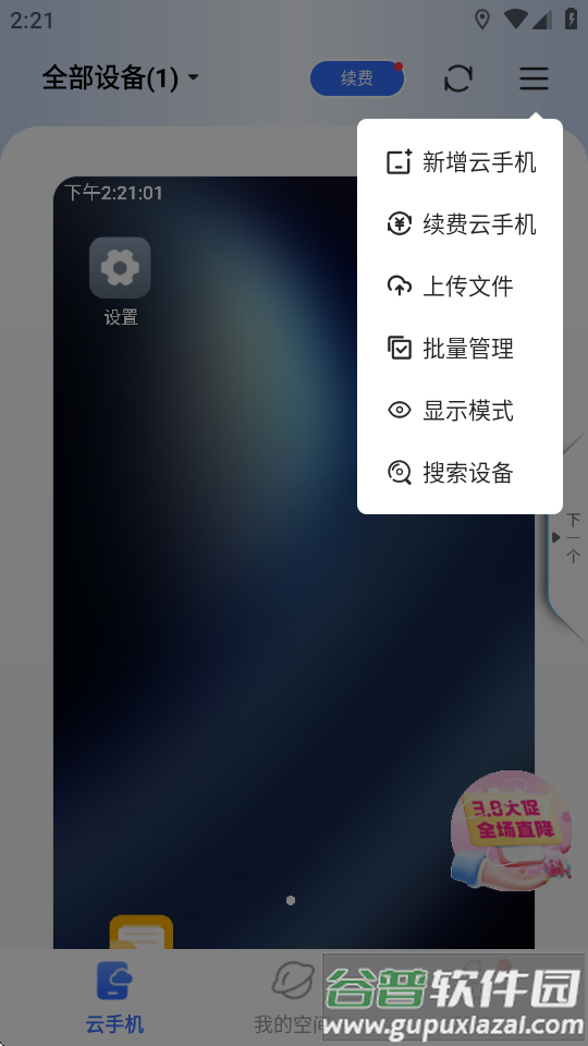 唔即云云手机免费版截图1