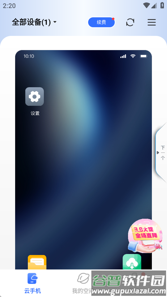 唔即云云手机免费版截图2