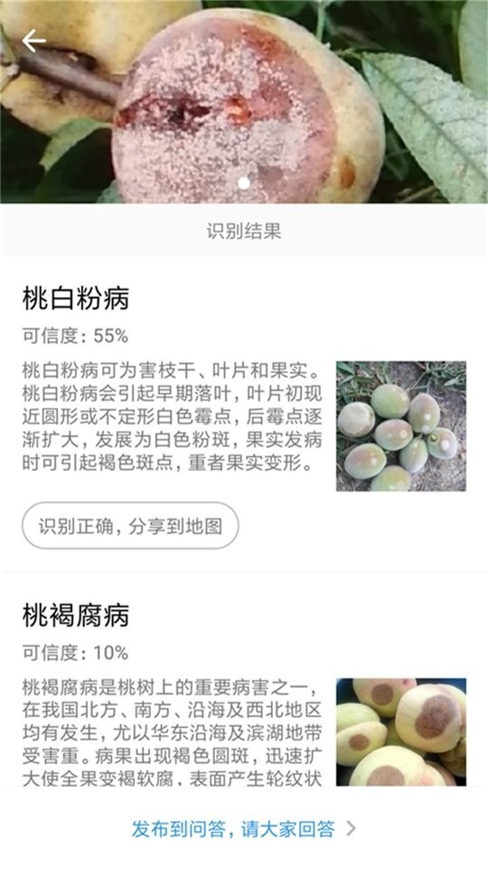 植保家app截图1