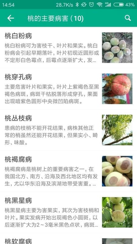 植保家app截图2