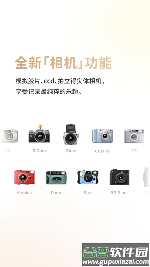 黄油相机免费下载安装截图1