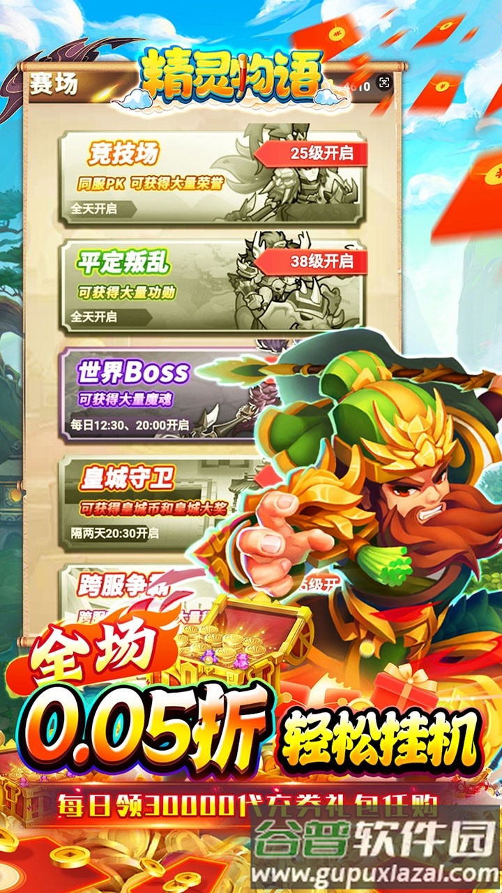 精灵物语0.05折截图4