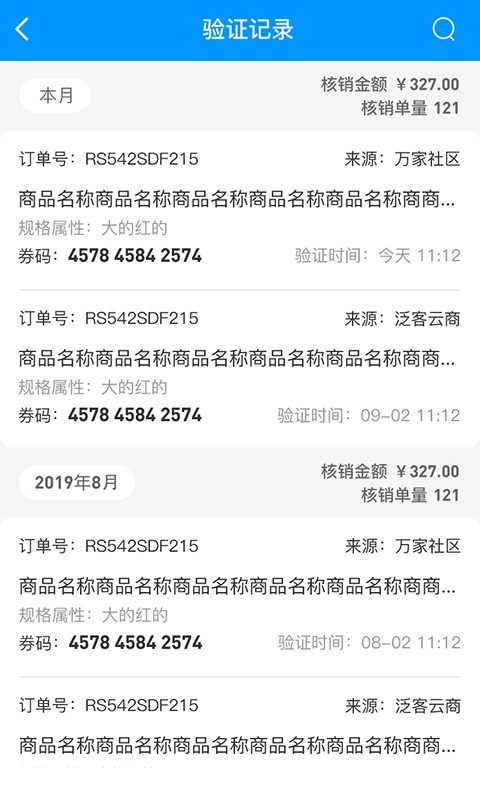 泛客云商商户管理平台截图2