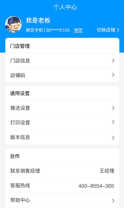 泛客云商商户管理平台截图3