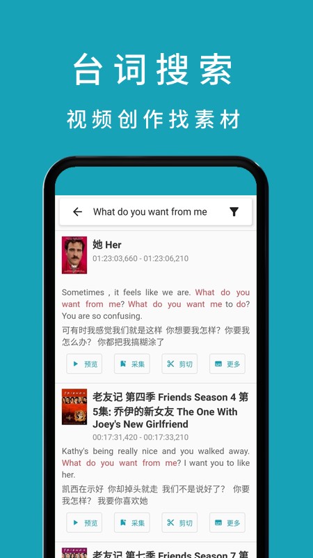 33台词app截图1