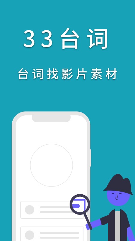 33台词app截图2