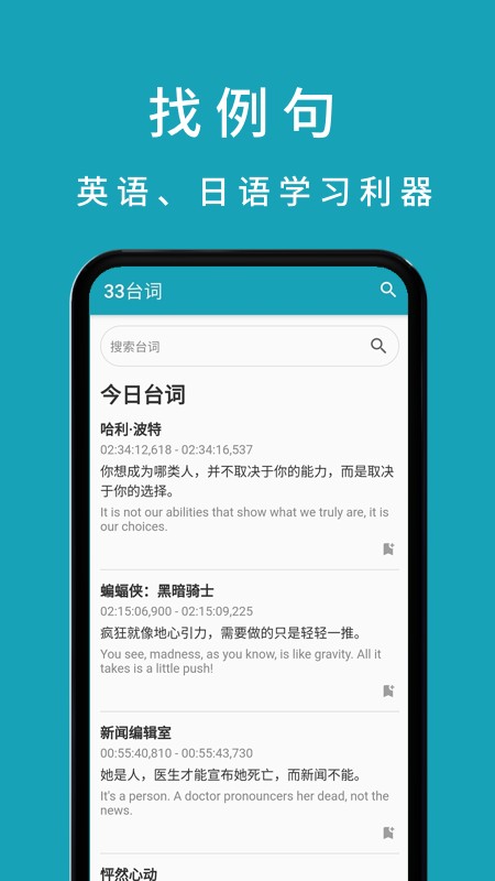 33台词app截图3