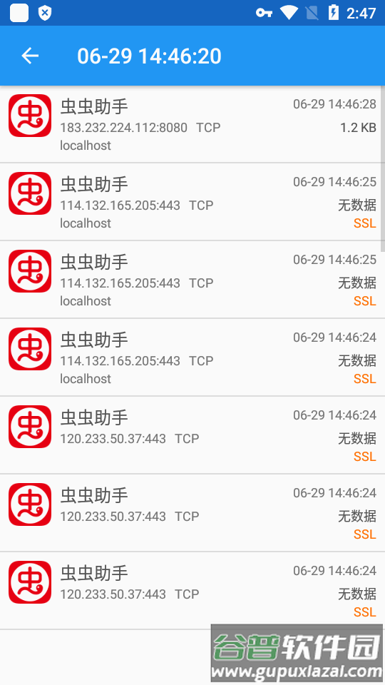免费抓包Packet Capture汉化版截图1