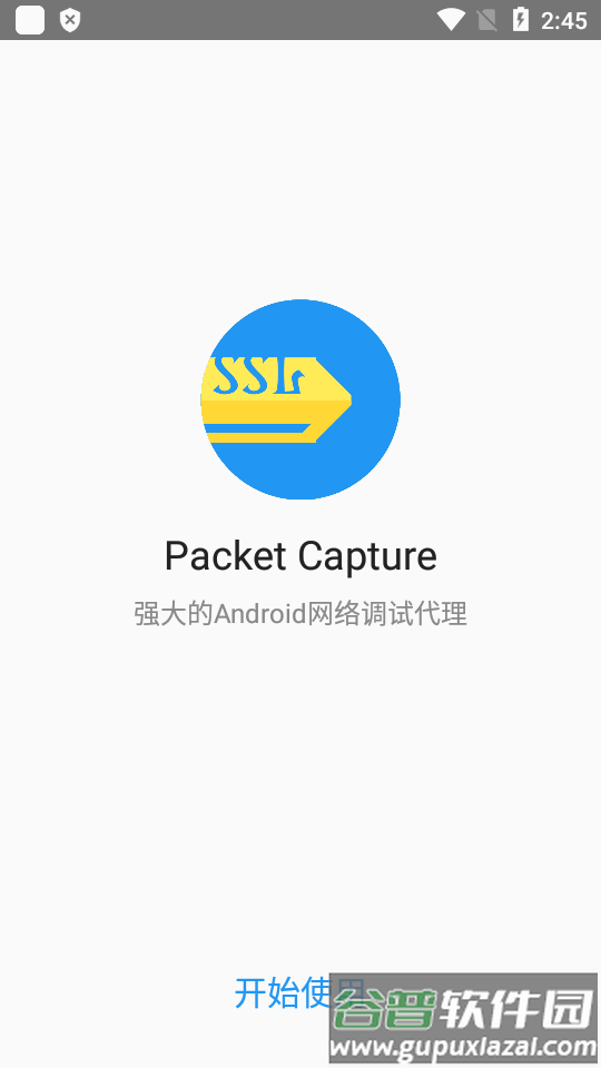 免费抓包Packet Capture汉化版截图4