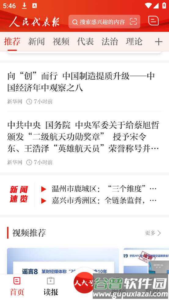 人民代表报电子版