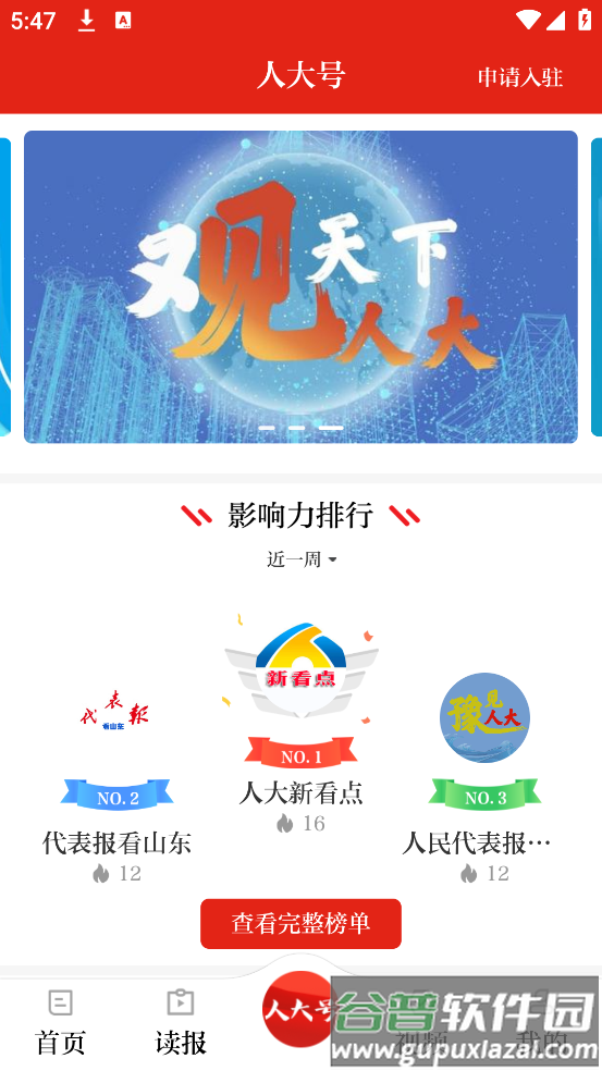 人民代表报电子版截图3